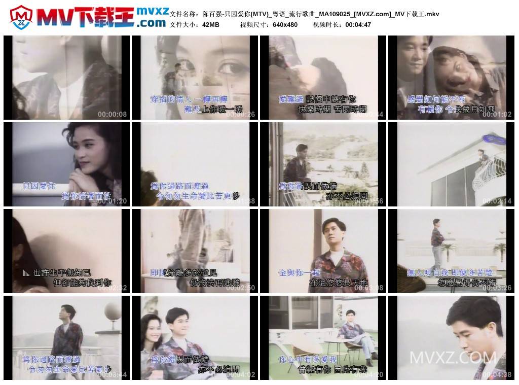 陈百强-只因爱你(MTV)_粤语_流行歌曲_MA109025